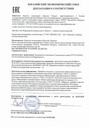 Декларация ТР ТС010 ДК 2023