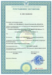 Регистрационное удостоверение №ИМ-7.101654/1512