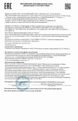 Декларация СБ4-LBB50