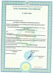 Registration certificate of the Ministry of Health of Belarus SB4
