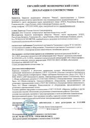 Декларация ТРТС ВС 2023
