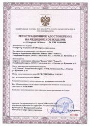 Registration certificate of Roszdravnadzor