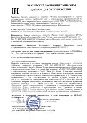 Декларация КМ ТРТС 020