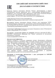 Декларация КМ ТРТС 010