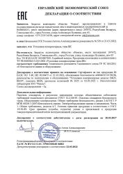 Декларация ТРТС ВК 2022 БМиО 5д