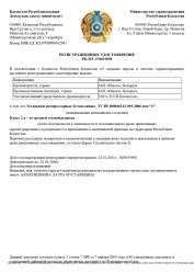 Registration certificate of the Ministry of Health of Kazakhstan SB4