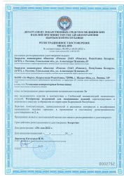 Регистрационное удостоверение МЗ Кыргызстан